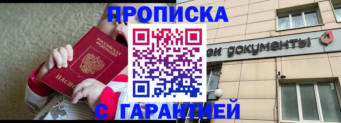 временная регистрация гарантия в Еманжелинске